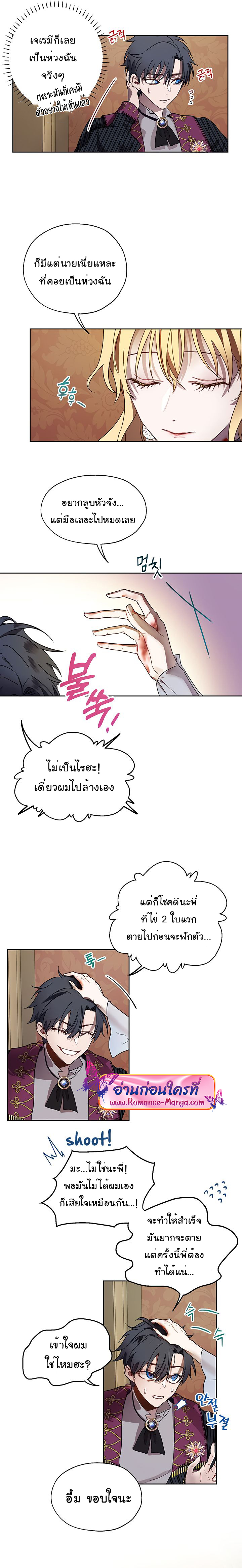 The Way to Protect the Female Lead’s Older Brother 8 (14)